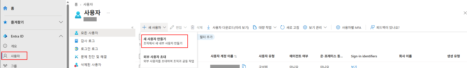 새 사용자 만들기 메뉴