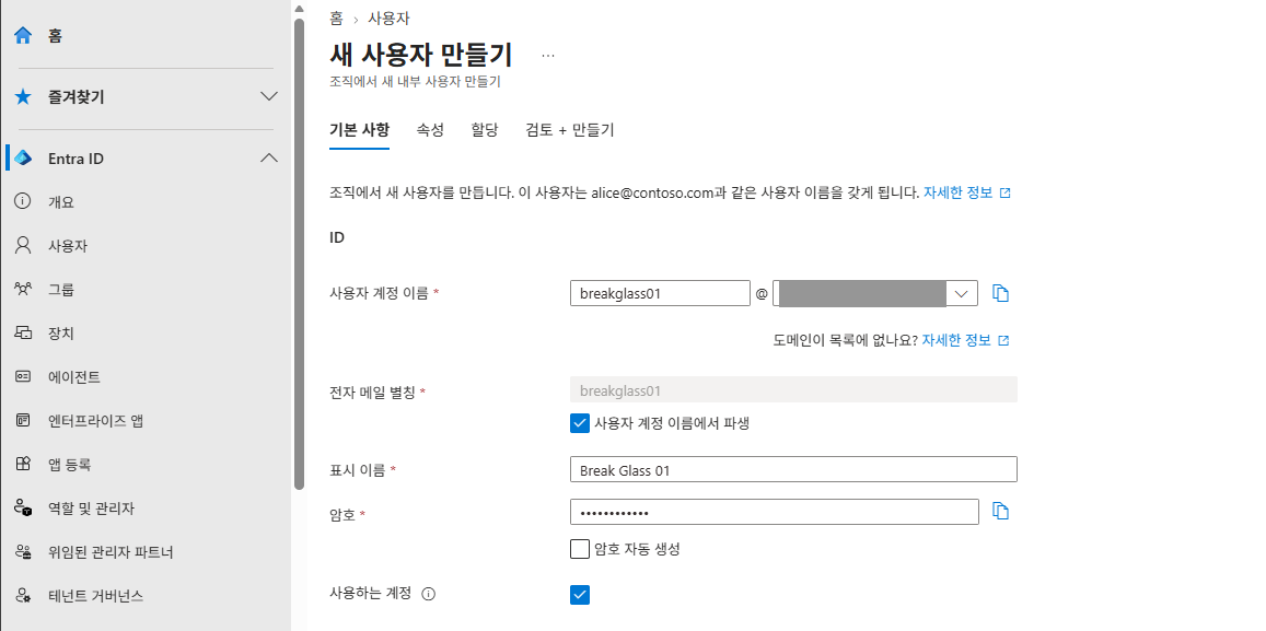 비상 계정 생성