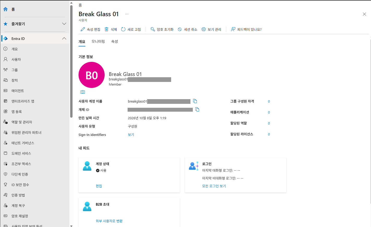 비상 계정 생성 완료