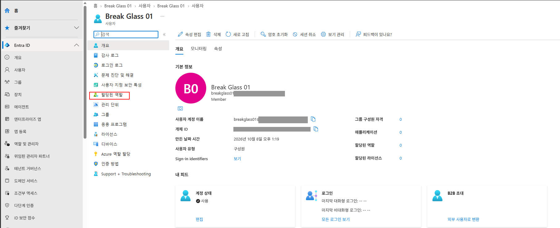 할당된 역할 메뉴