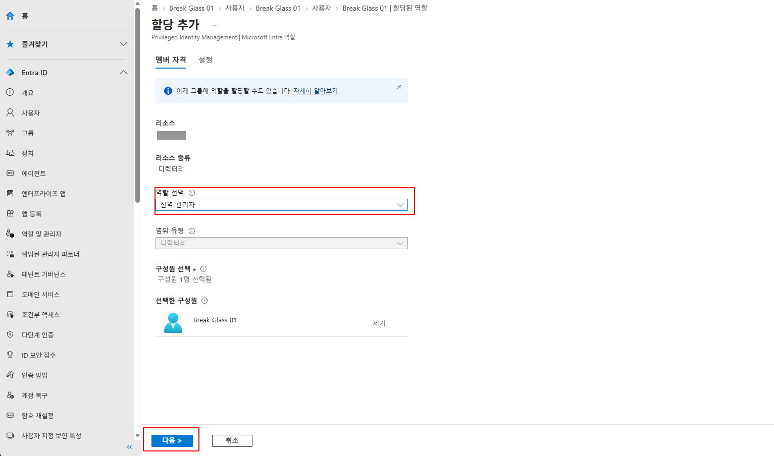 전역 관리자 선택