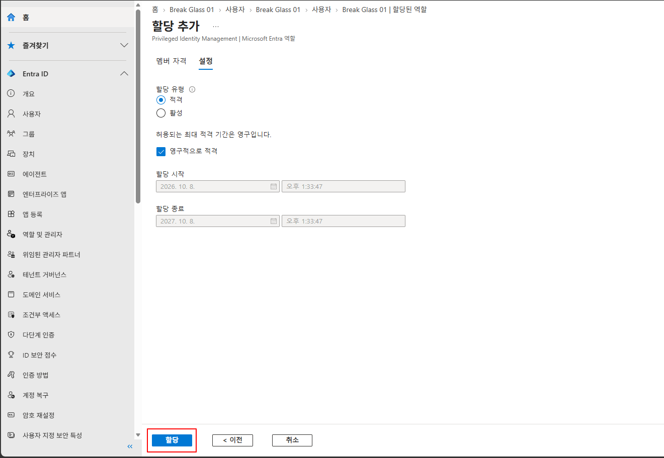 할당 유형 기본값이 적격