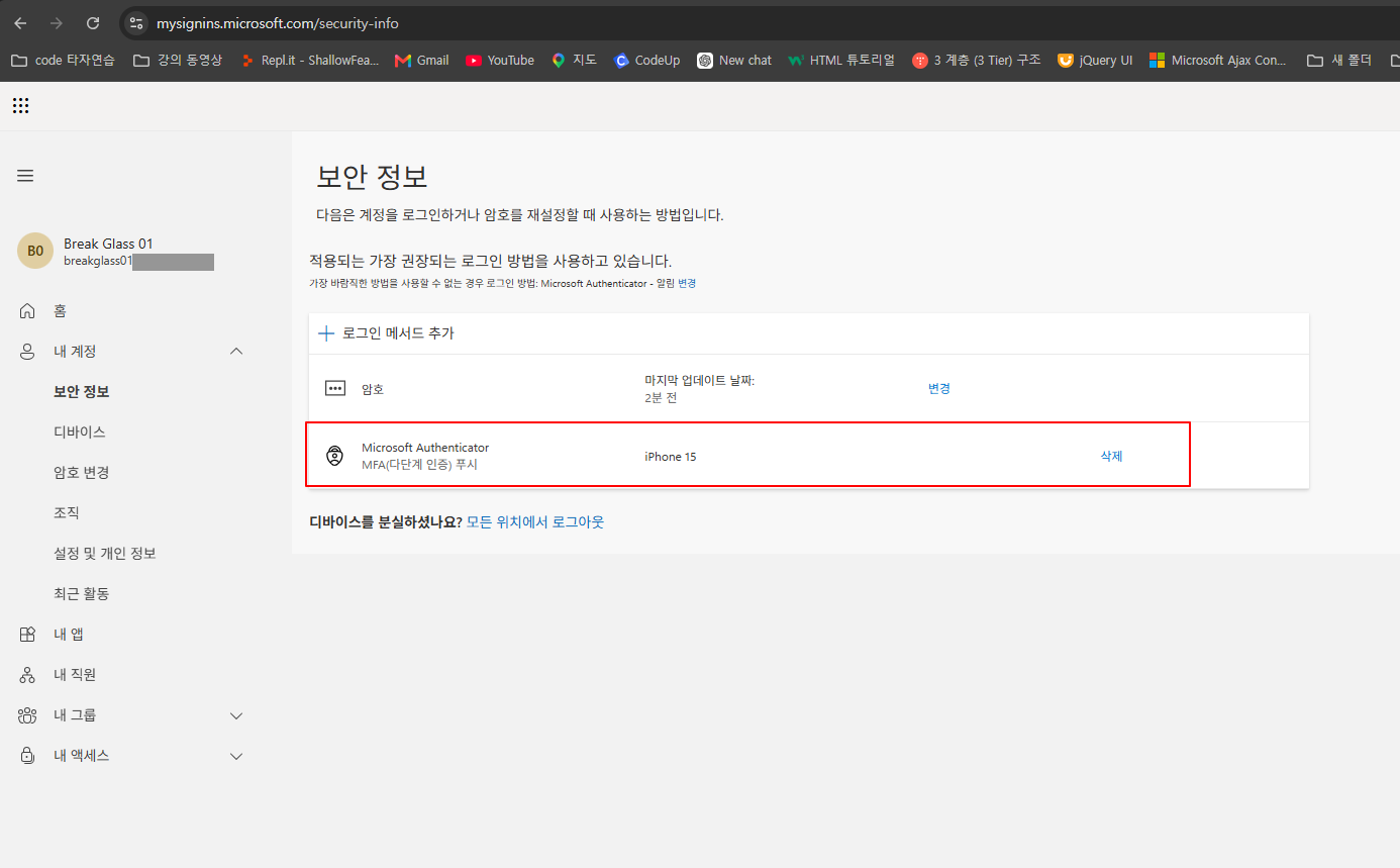 비상 계정 MFA 등록