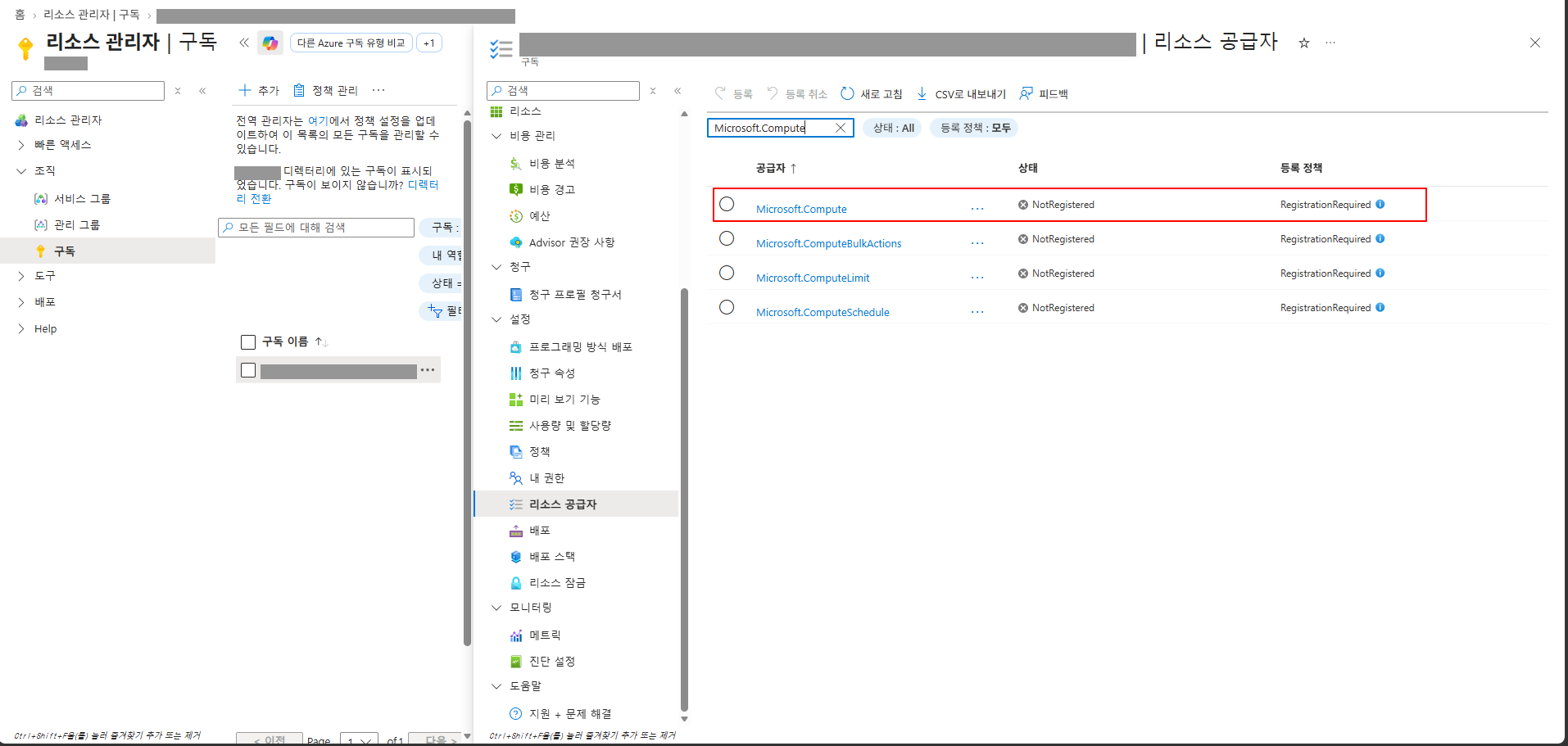 등록 전 NotRegistered