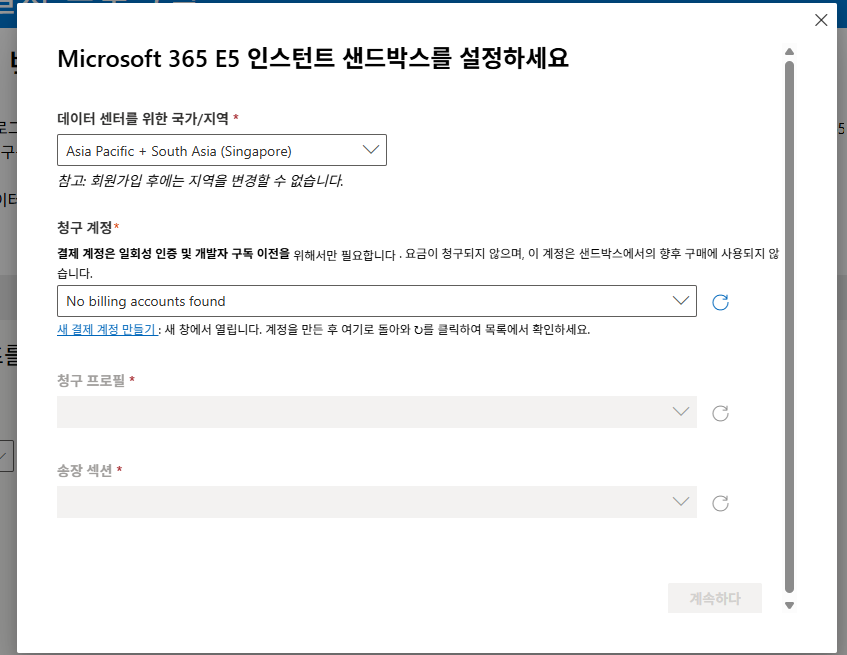 청구 계정 조회 실패