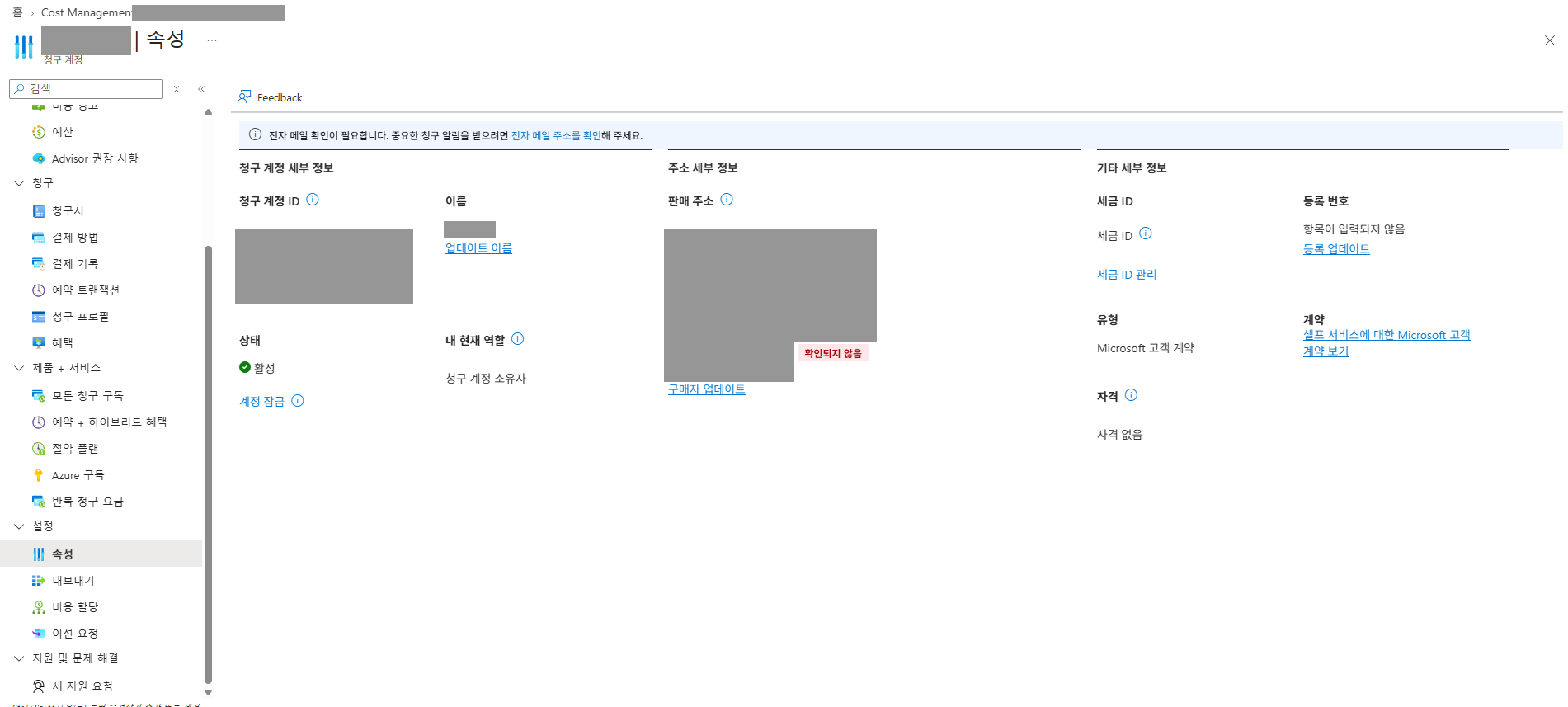 청구 계정 속성