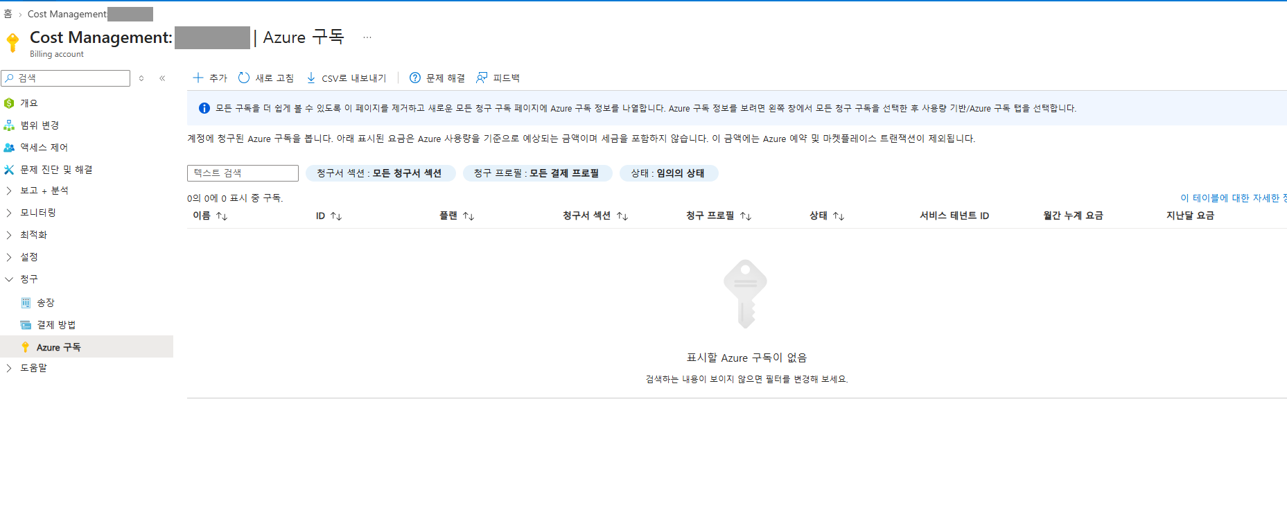 Azure 구독 없음