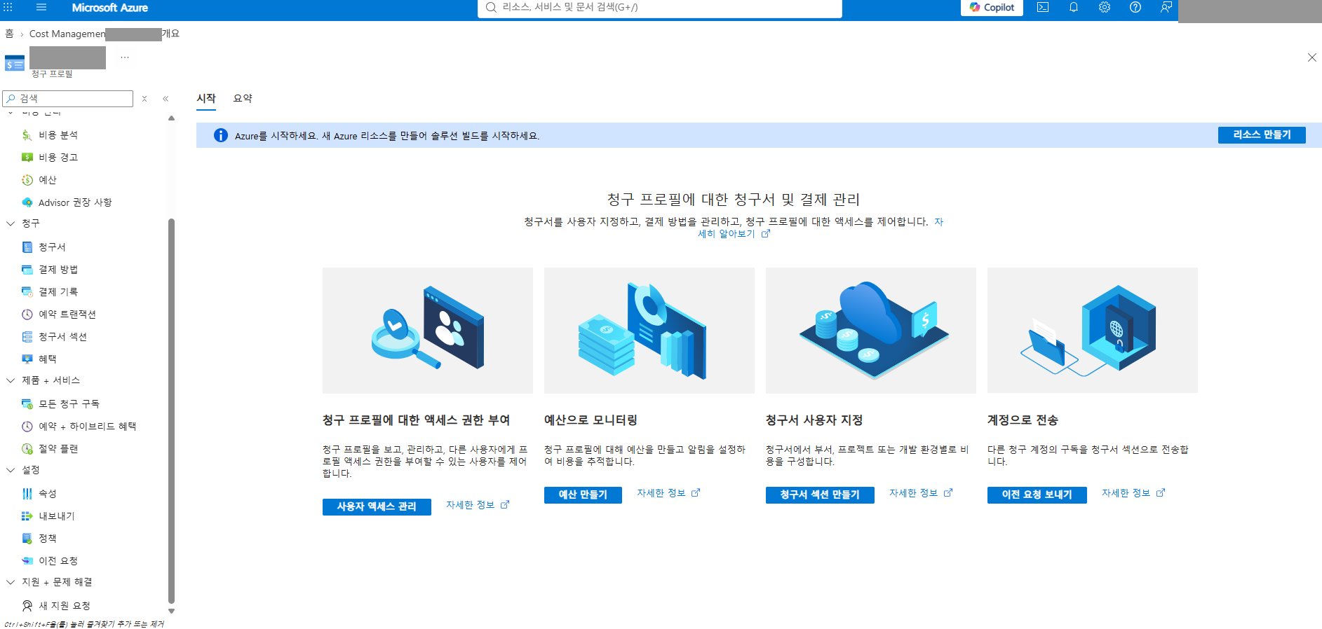 청구 프로필 개요