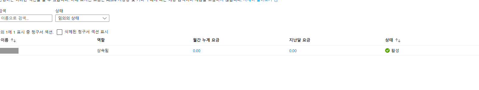청구서 섹션