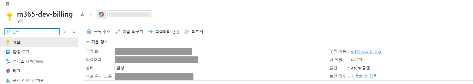 구독 생성 완료