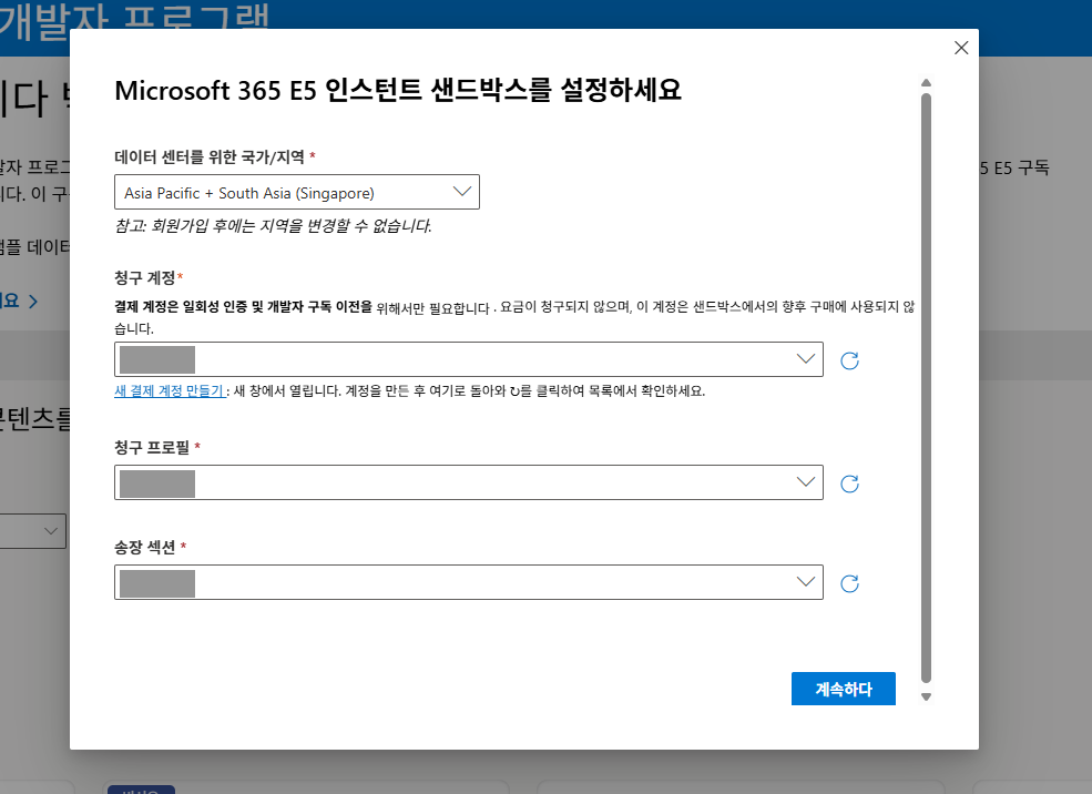 청구 계정 선택 완료