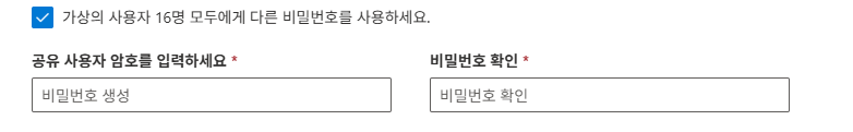 공유 사용자 비밀번호