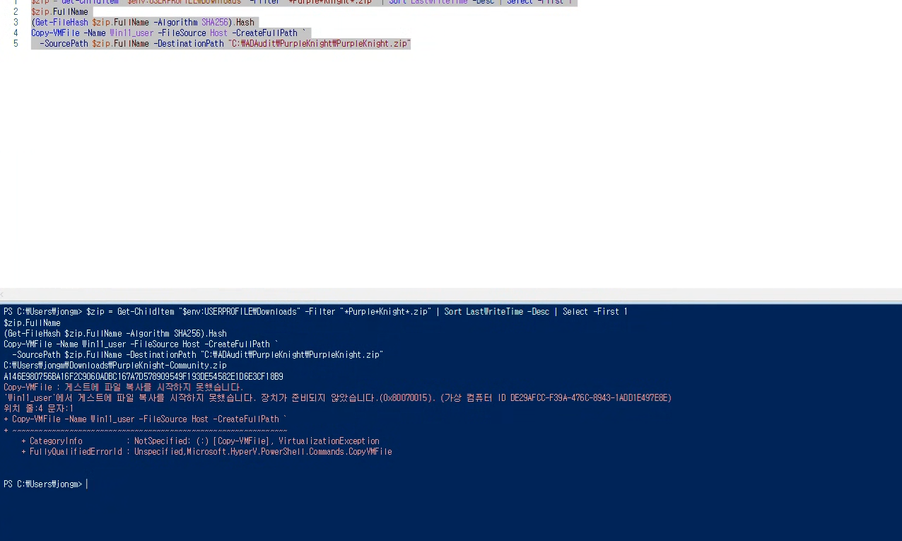 해시 확인과 Copy-VMFile 오류