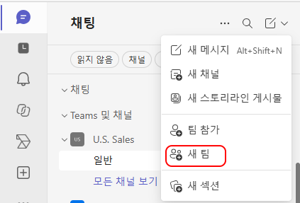 새 팀 메뉴
