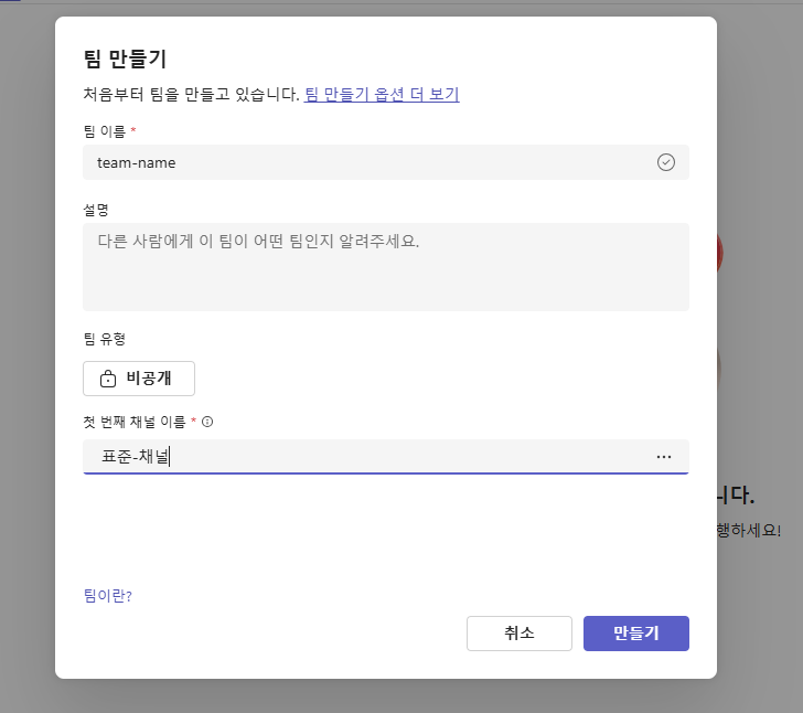 팀 만들기