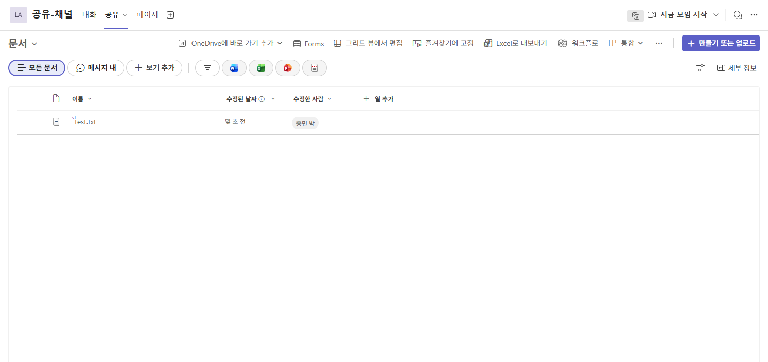 공유 채널 공유 탭