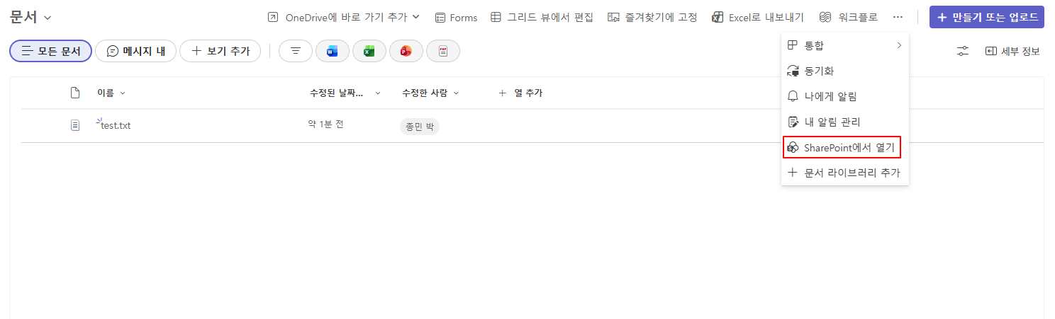 공유 채널 SharePoint에서 열기