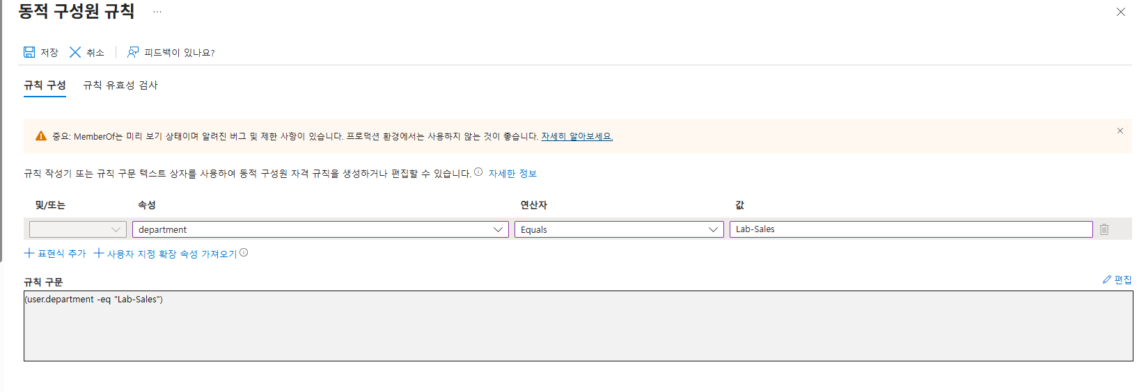 동적 구성원 규칙