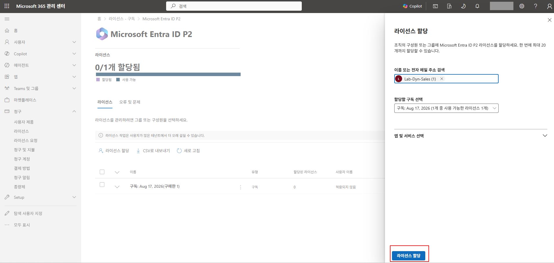 그룹에 라이선스 할당