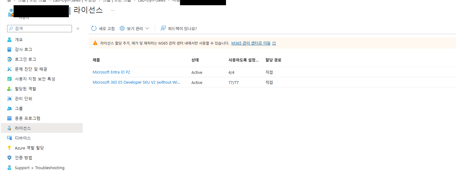 테스트 유저 라이선스 (할당 경로 직접)
