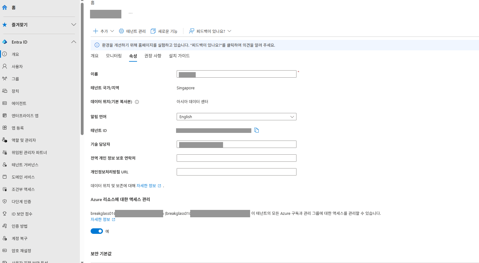 Azure 리소스에 대한 액세스 관리