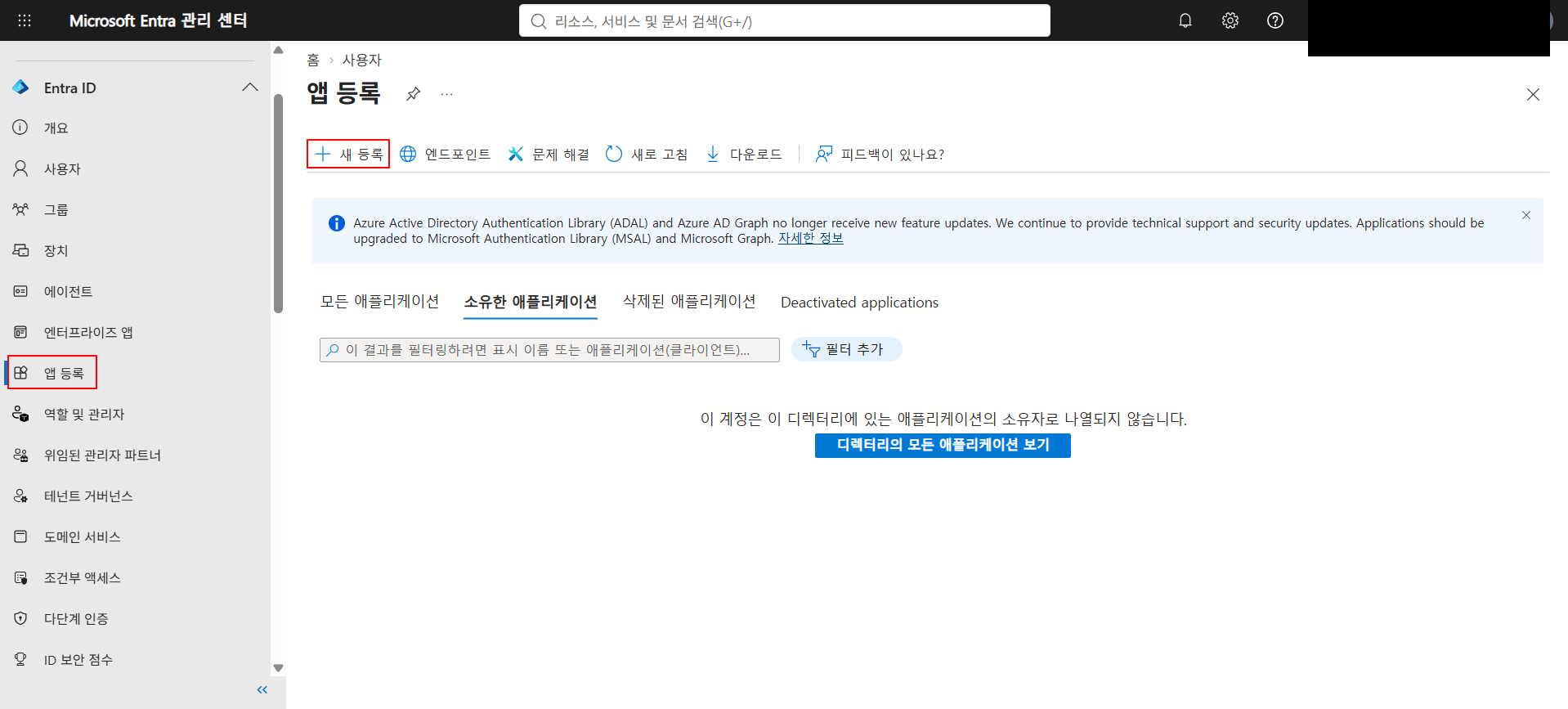 앱 등록 메뉴에서 새 등록