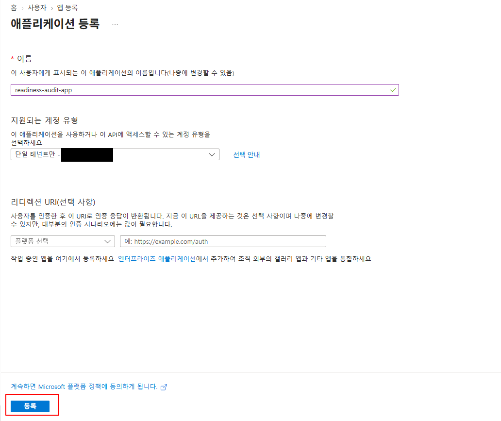 애플리케이션 등록 화면