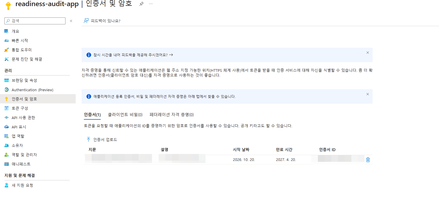 업로드된 인증서 확인