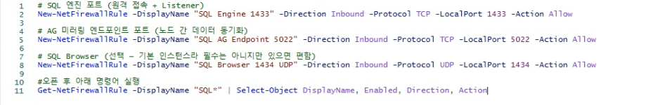 방화벽 규칙 개방 - New-NetFirewallRule 1433/5022/1434