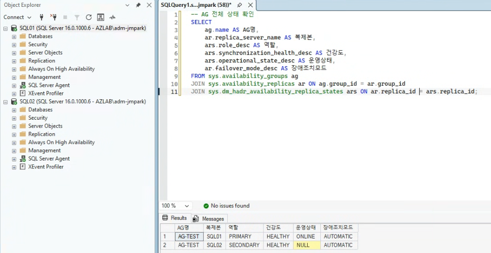 AG 전체 상태 — SQL02의 운영상태(operational_state_desc)만 NULL
