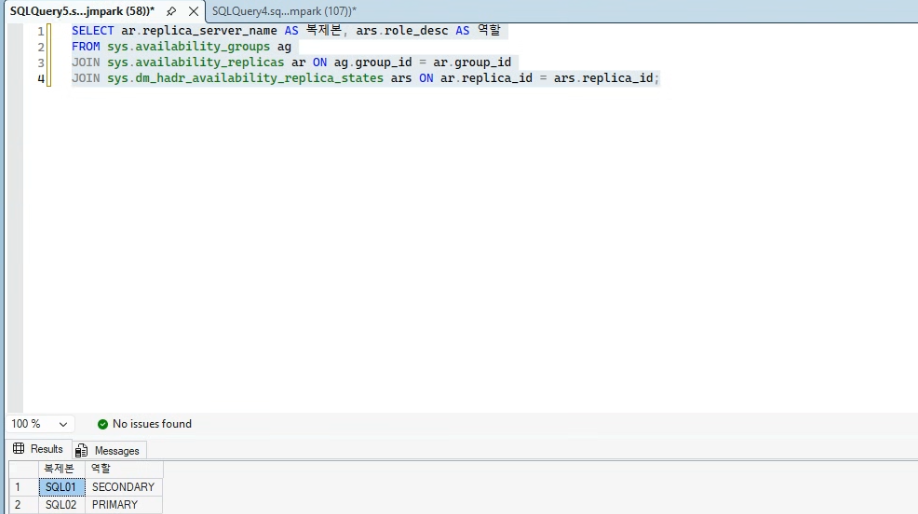 SQL02 창에서 역할 조회 — SQL02 PRIMARY, SQL01 SECONDARY