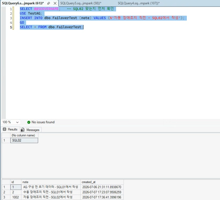 자동 장애조치용 데이터 추가 — SQL02에서 3번째 행(id 1002)