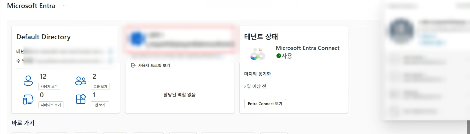 entra.microsoft.com에 관리자 계정으로 로그인