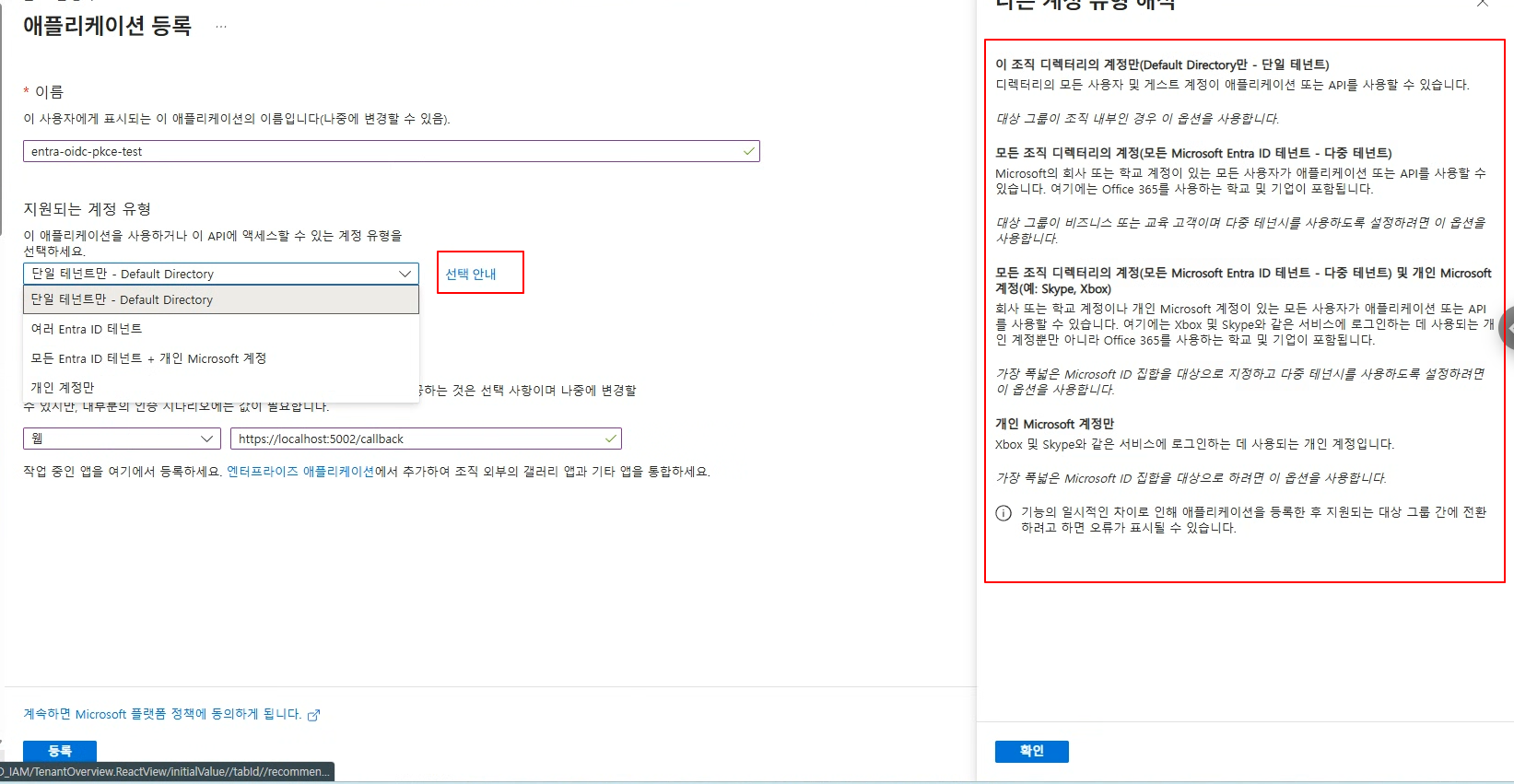 지원되는 계정 유형에 대한 상세 안내