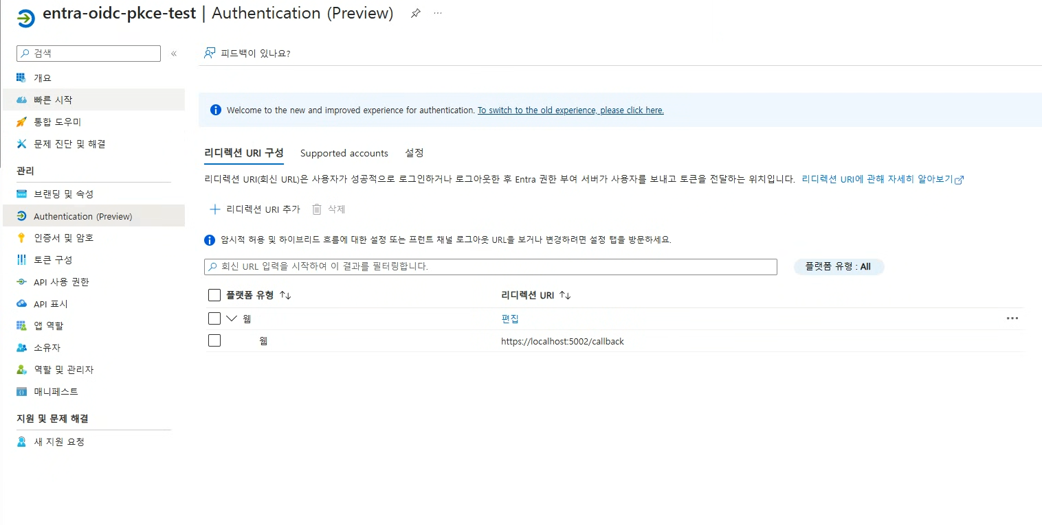 Redirect URI 구성 확인