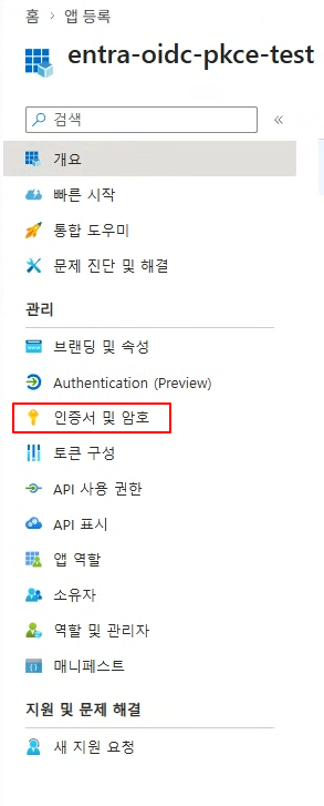 client secret 발급 진행