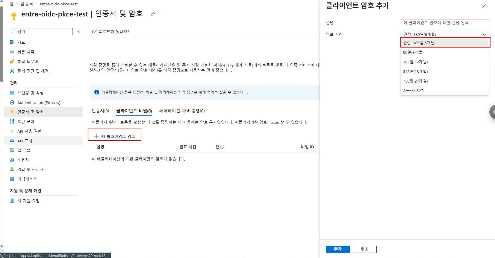 client secret 발급 진행 (계속)