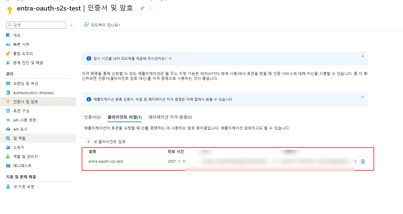 OAuth 키 발급 확인
