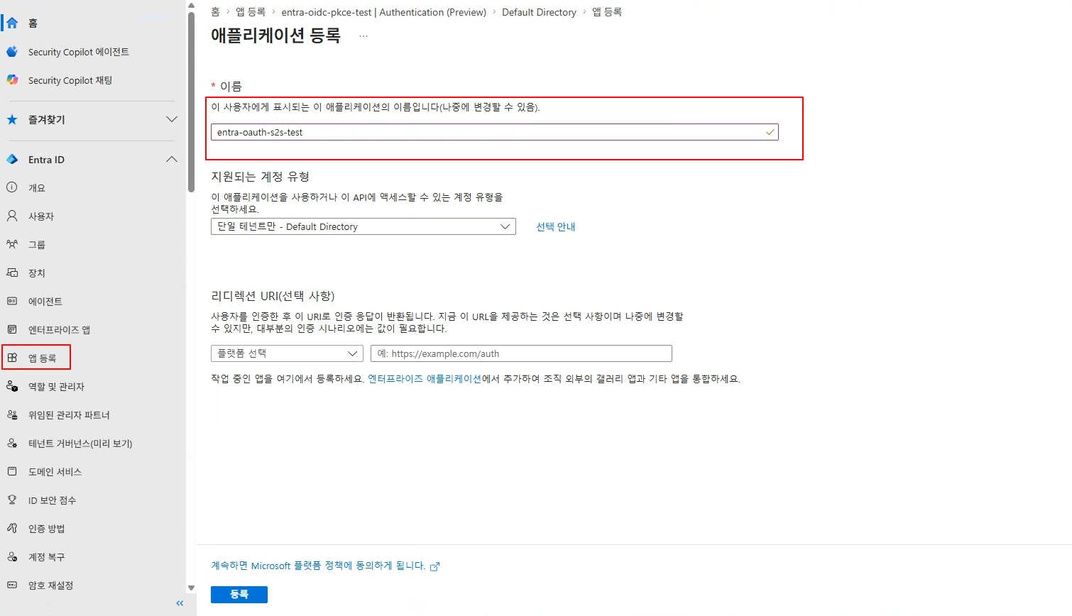 OAuth 검증 등록 step01