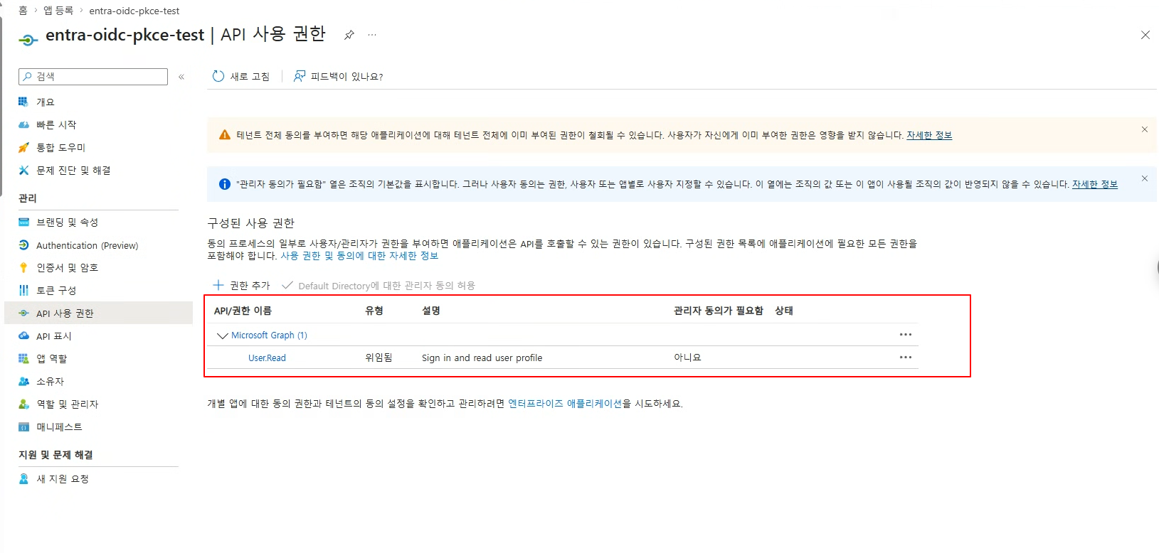 API 사용 권한 부여 화면