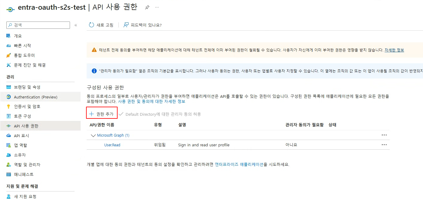 OAuth 권한 추가