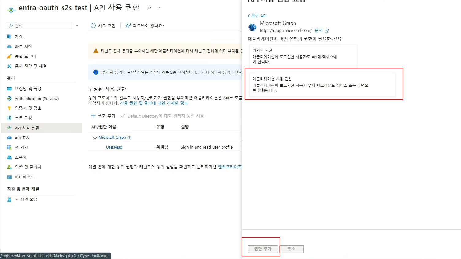 애플리케이션 사용 권한 추가