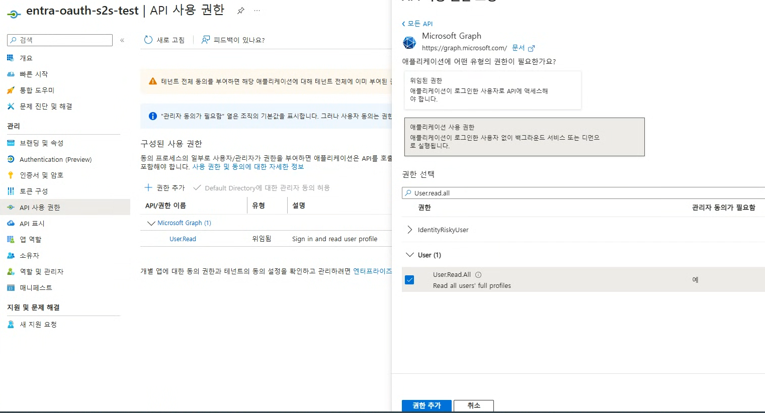 애플리케이션 사용 권한 추가 — step02