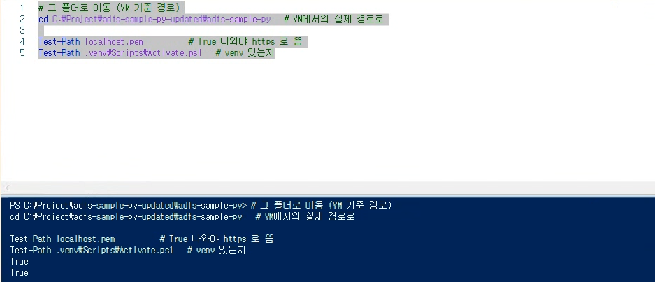 Flask 테스트용 인증서 및 가상환경 확인