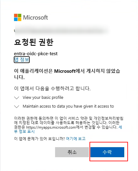 로그인 이후 동의(수락) 버튼 클릭