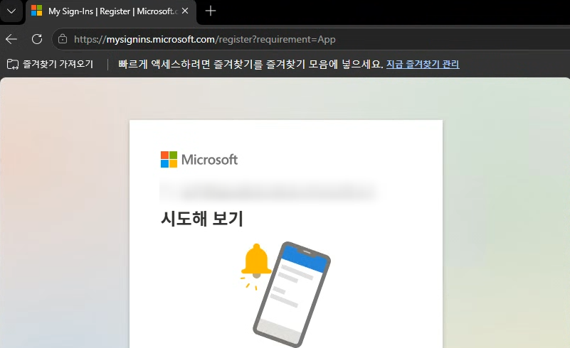 로그인 후 2차 인증 수단 등록