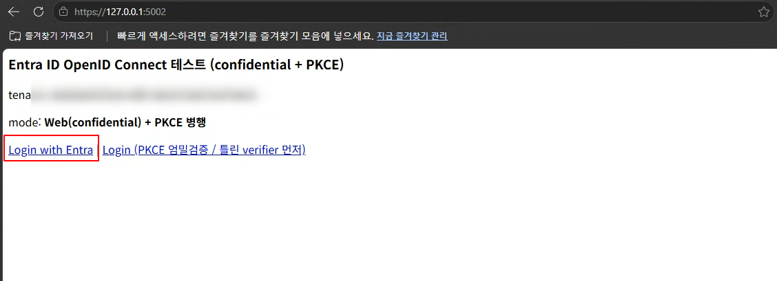Entra ID 접근 테스트 01