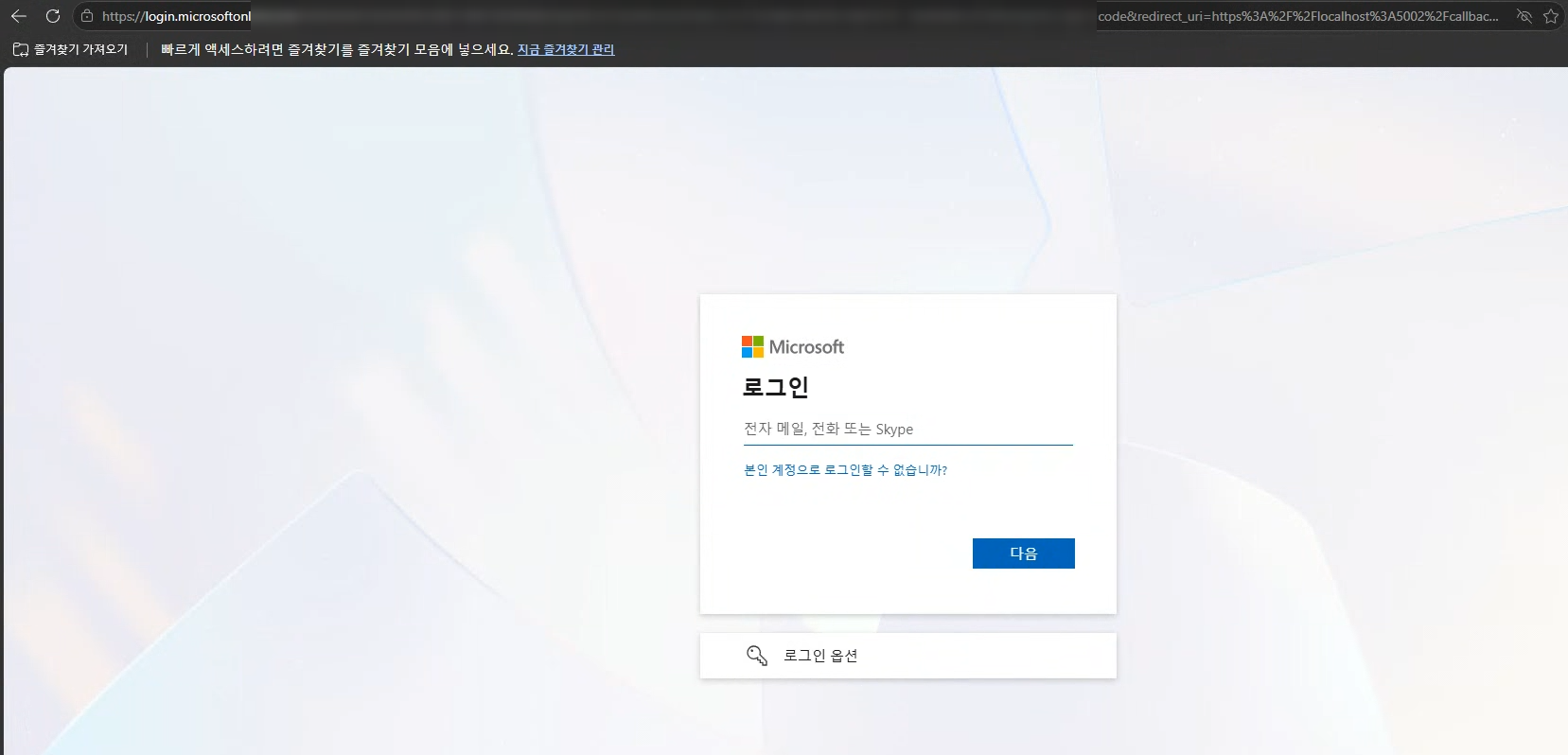 Entra ID 접근 테스트 02