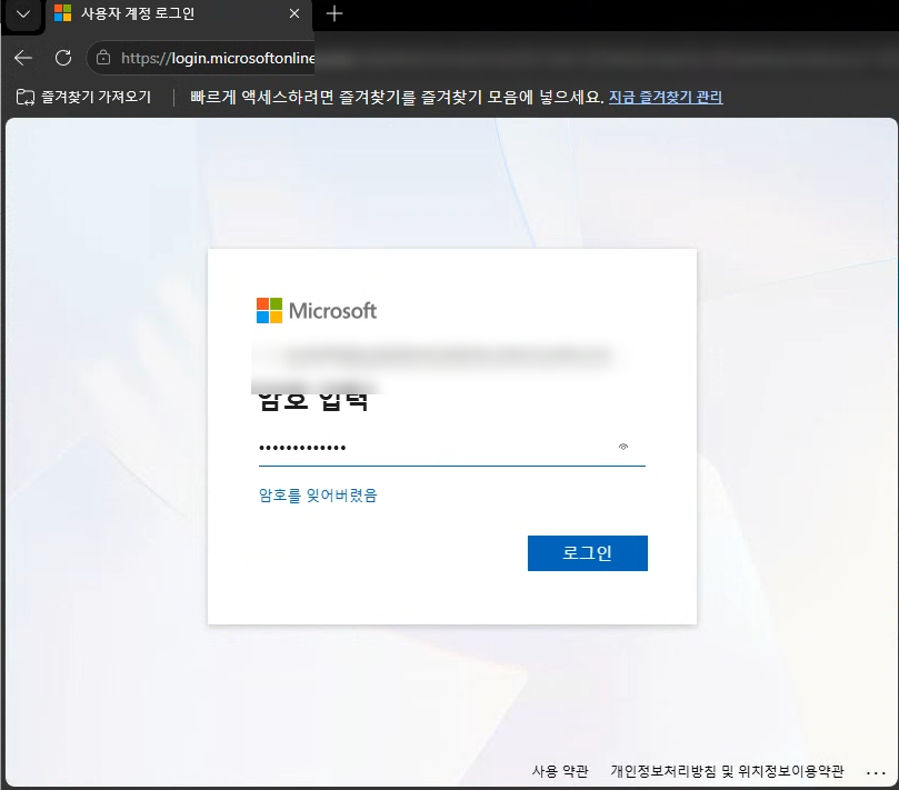 Entra ID 접근 테스트 03