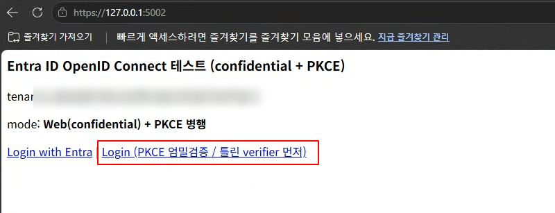 PKCE 검증 step01 — 테스트 클라이언트 시작